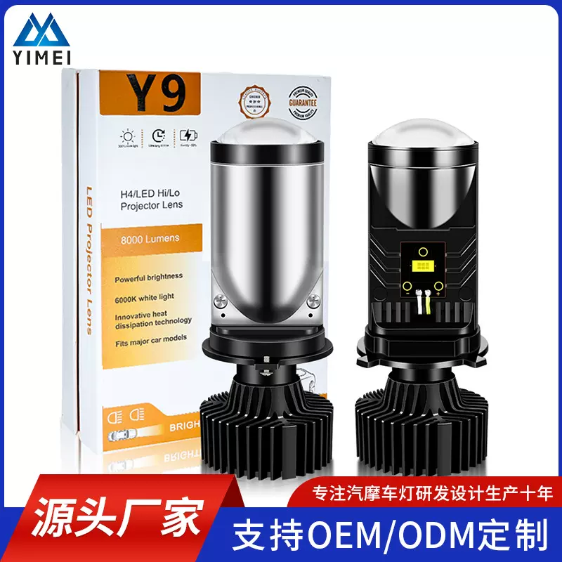 热销现货Y9/Y6D/Y7汽车LED大灯电动车改装前照灯H4透镜远近光灯