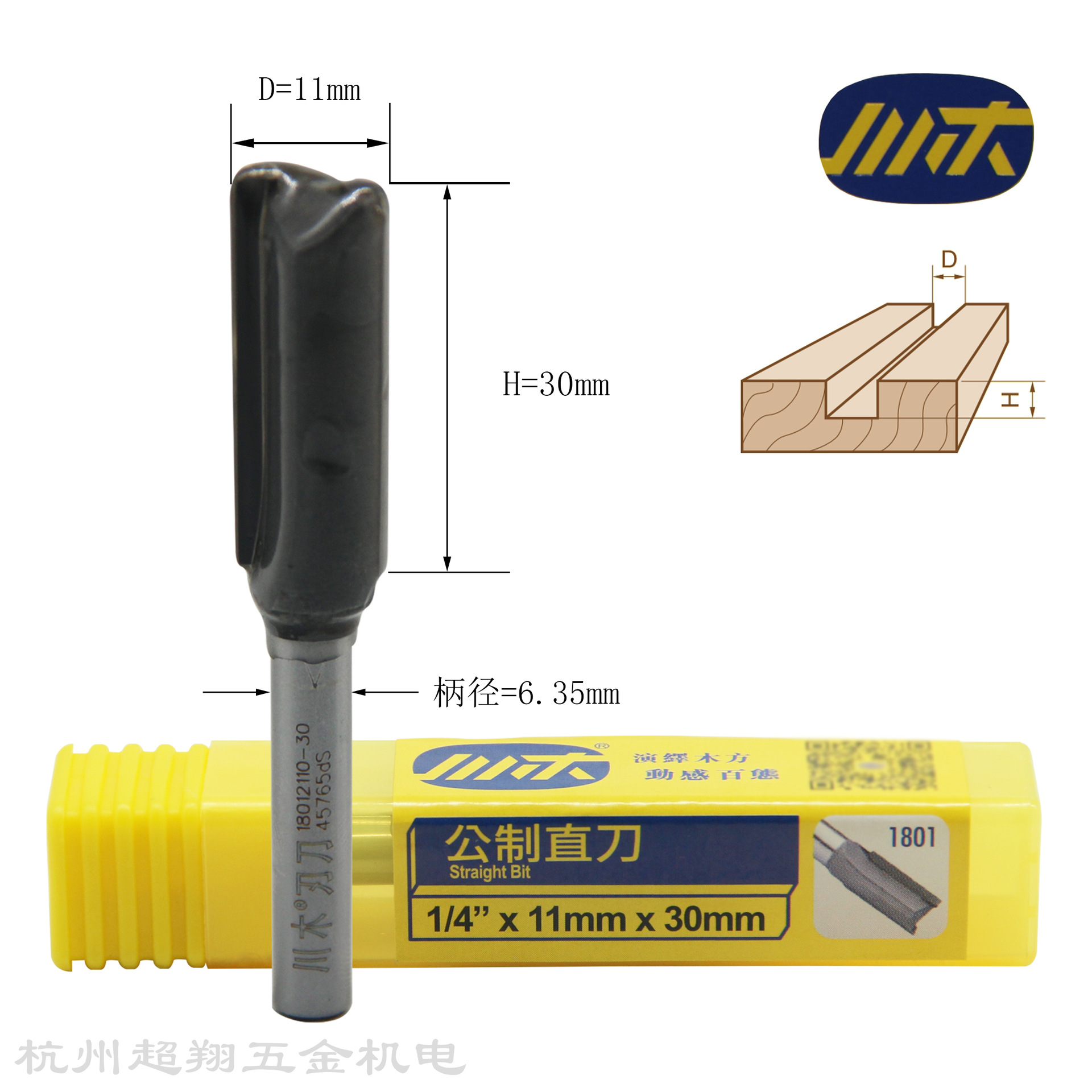 川木公制双刃直刀1/4*11*30mm 木工开料铣槽修边锣机镂刀18012110
