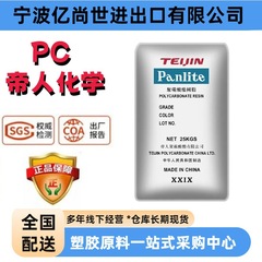 PC日本帝人LN-2250Y難燃性VOグレード、脱型が容易な照明器具、電子機器部品用プラスチック原料