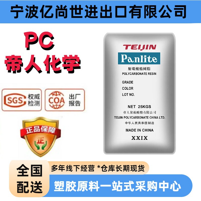 PC日本帝人LN-2250Y難燃性VOグレード、脱型が容易な照明器具、電子機器部品用プラスチック原料|undefined