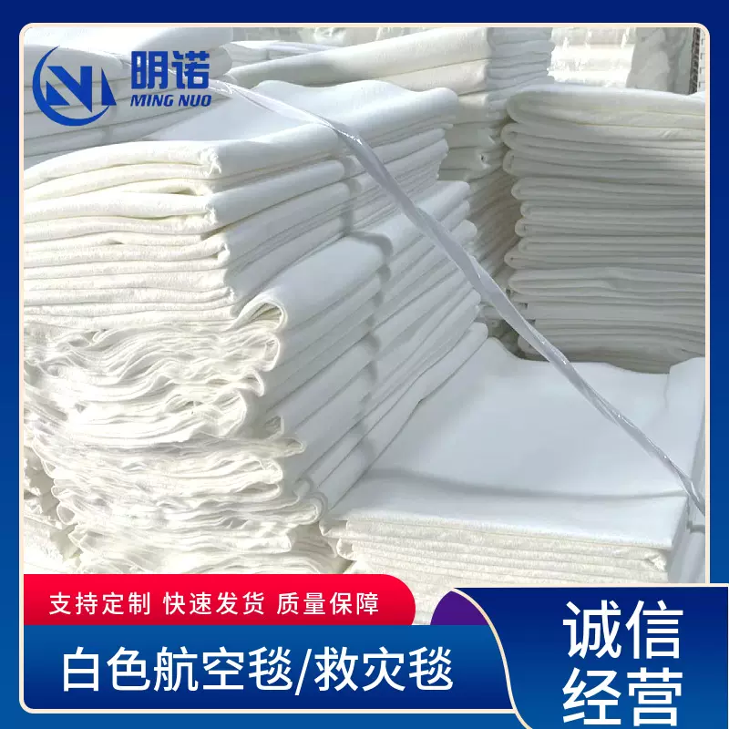 厂家直销 白色航空毯 无纺布针刺棉毯 保暖毯 瑜伽毯 外贸冥想毯