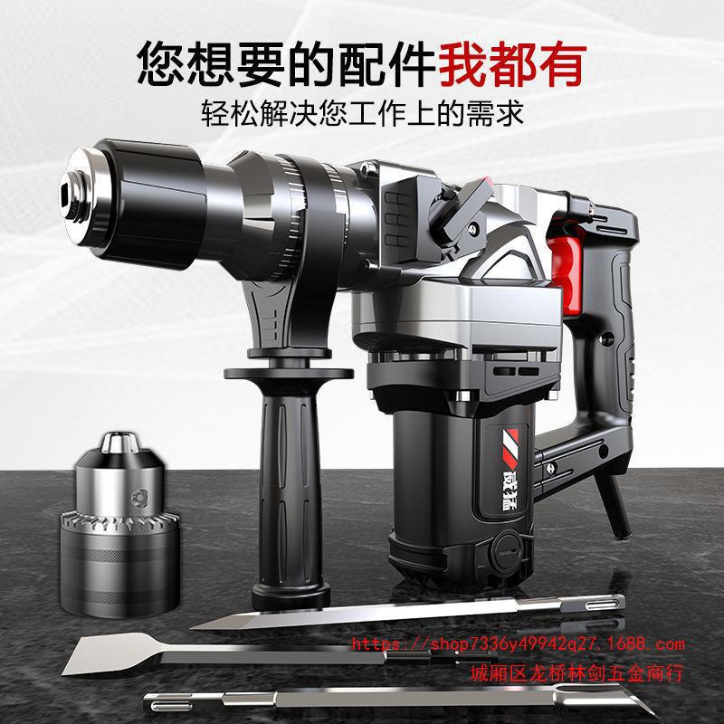 威猛电锤电镐电钻多功能大功率冲击钻两用工业混凝土家用电动工具