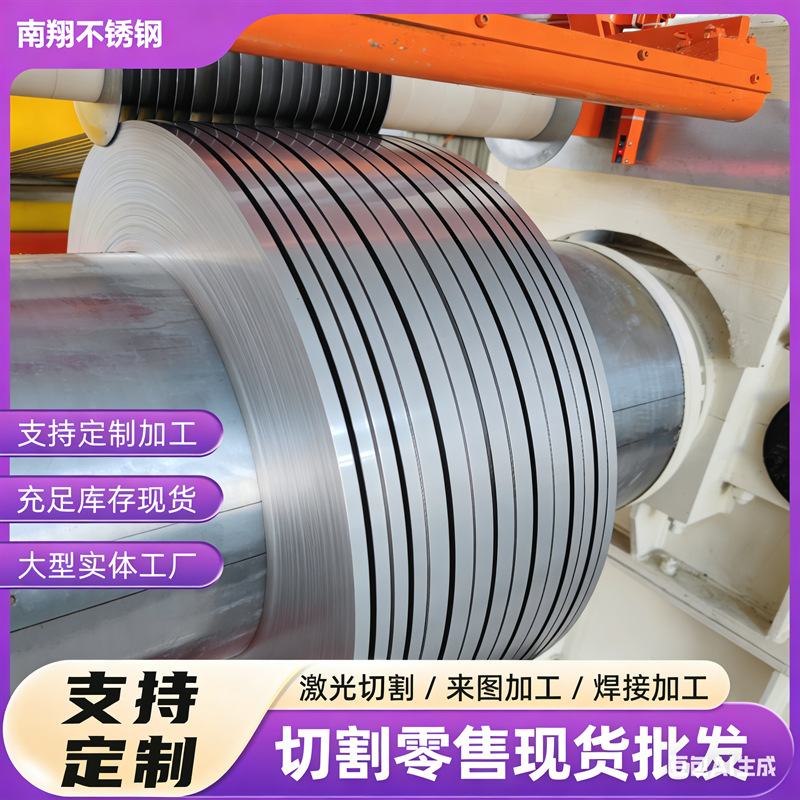 厂家现货201不锈钢窄带光亮退火不锈钢带弹性不锈钢薄带价格