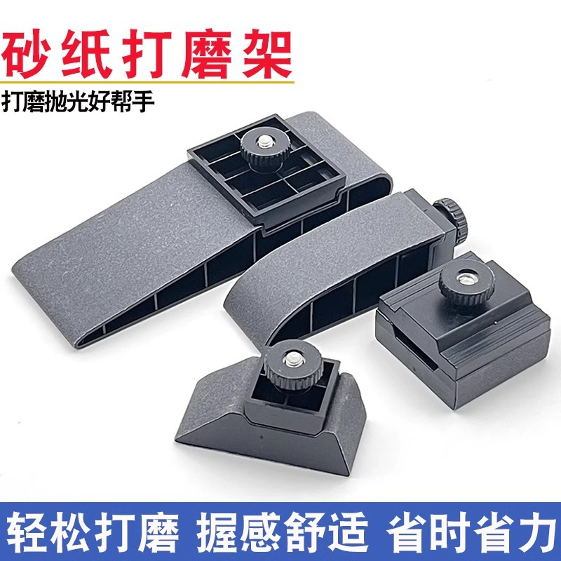 砂纸架砂纸夹板磨板架镜面抛光固定夹手持手动砂纸抛光打磨