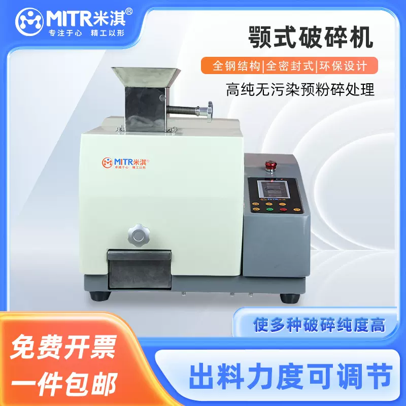 颚式破碎机实验室小型矿石煤炭制样鄂式破碎出料1~10mm可调节南冶