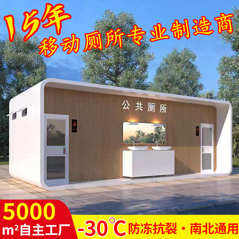 移动厕所蹲厕卫生间改造 景区洗手间户外公厕移动厕所淋浴一体房