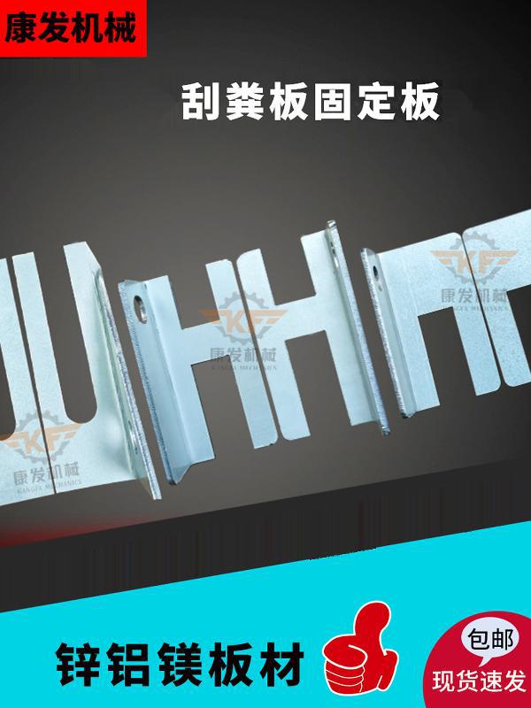 热镀锌刮粪板配件固定片笼养自动化清粪机粪板固定板刮粪板固定板