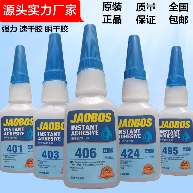 凡博士401 403 406 495 424胶水 快干强力瞬干胶 粘金属塑料玻璃