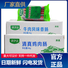 清真双汇清伊坊鸡肉肠400g*10袋整箱 牛肉肠风味火腿肠泡面肠批发
