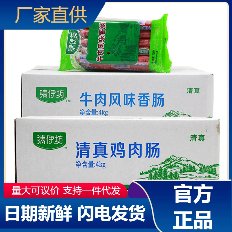 Халяль Shuanghui Qingyifang куриная колбаса 400 г * 10 мешков целая коробка ГОВЯЖЬЯ колбаса вкус ветчина колбаса лапша быстрого приготовления колбаса оптом