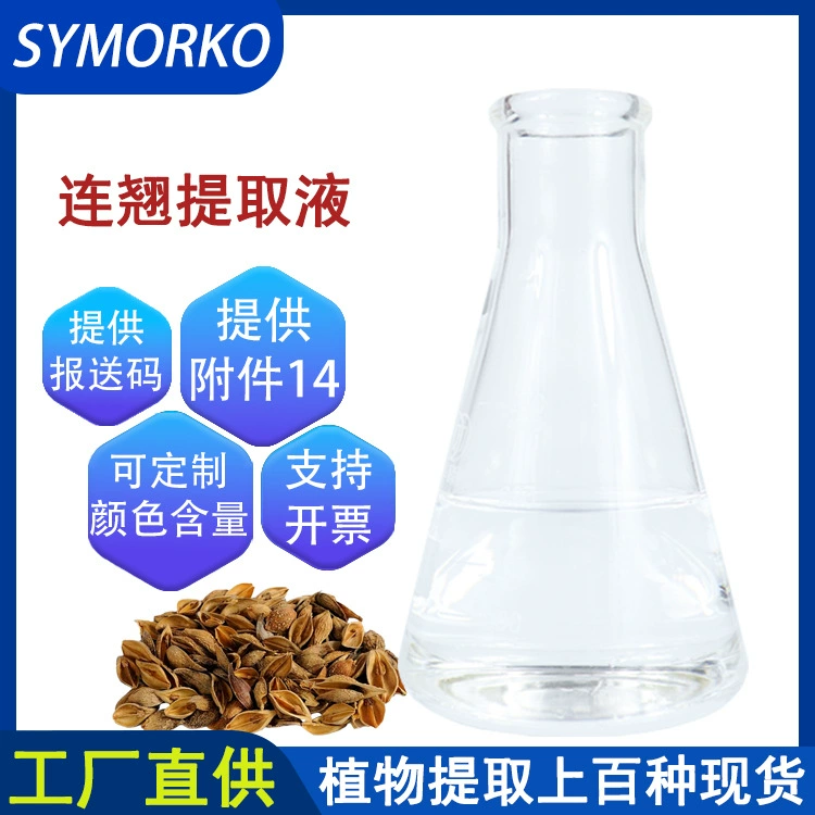 Натуральные растительные ингредиенты Косметика Сырье по уходу за кожей Бесцветный экстракт форзиции Экстракт форзиции 1kg