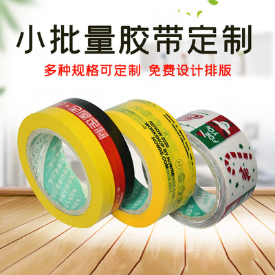 小批量拿樣+補尾款專用鏈接  定 制膠帶