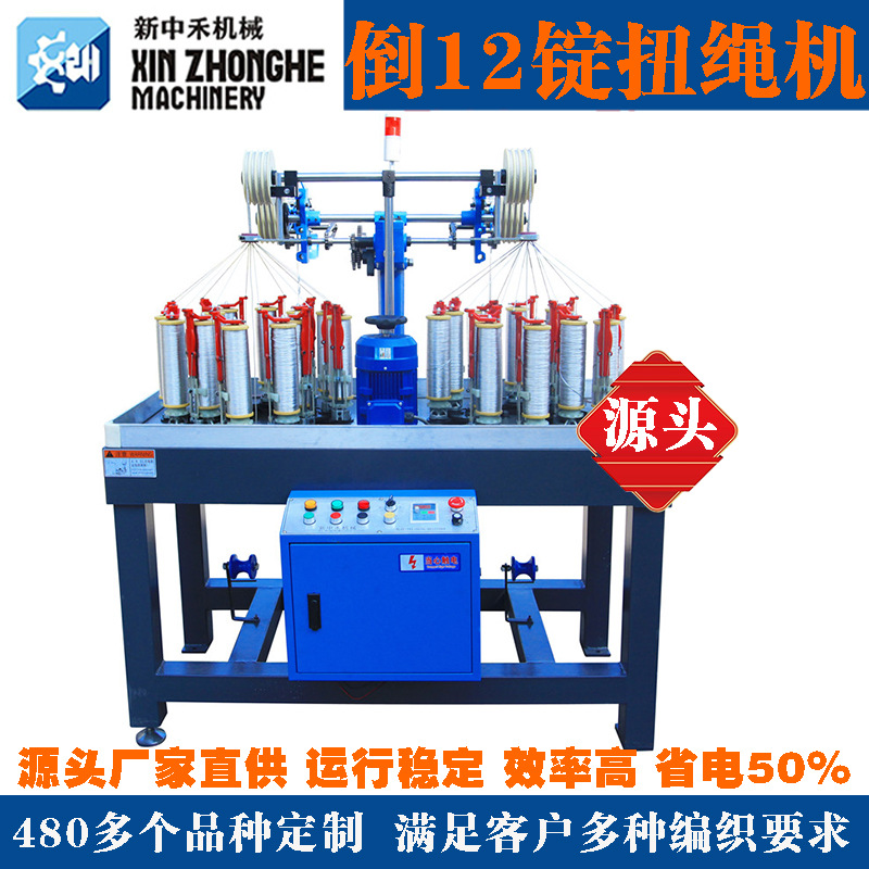 倒12锭扭绳编织机12股编绳机器编织机工业用走马编织机
