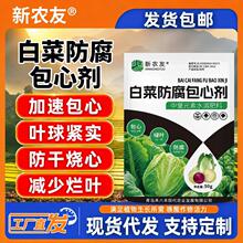 白菜包心专用杀菌剂菜花腐烂黄叶软腐根腐病防腐包心剂叶面肥抗逆
