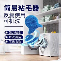洗濯機粘毛神器洗濯専用毛吸い取りフィルタードラム紙くず洗浄器除毛器
