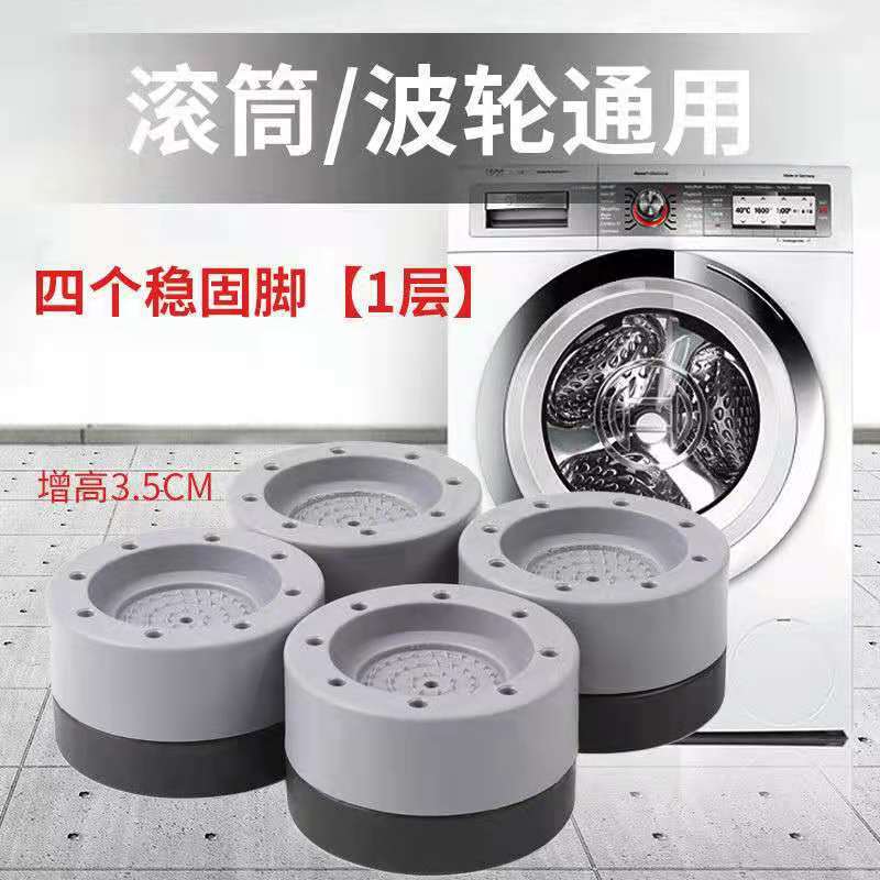 Washing machine foot pads, heightening foot pads, non-slip foot pads, shock-absorbing pads, washing machine base, refrigerator base, heightening shock-absorbing pads