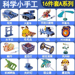 Science experiment set STEM children's toys kindergarten DIY wooden materials smart educational toy technology small craft