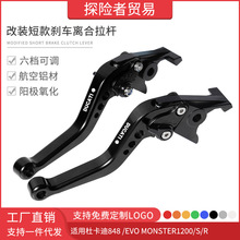 适用于杜卡迪848/EVO MONSTER1200/S/R 改装短款牛角刹车离合拉杆