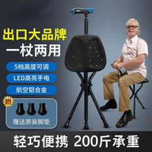 拐杖椅老年座椅拐棍凳铝合金轻便手杖可调高度可折叠带灯助行器