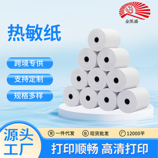 80*100m Thermal Paper White Running Water Paper Thickeneded Roll Paper Automatic Removal Machine Voucher Paper Printing Cashier Paper