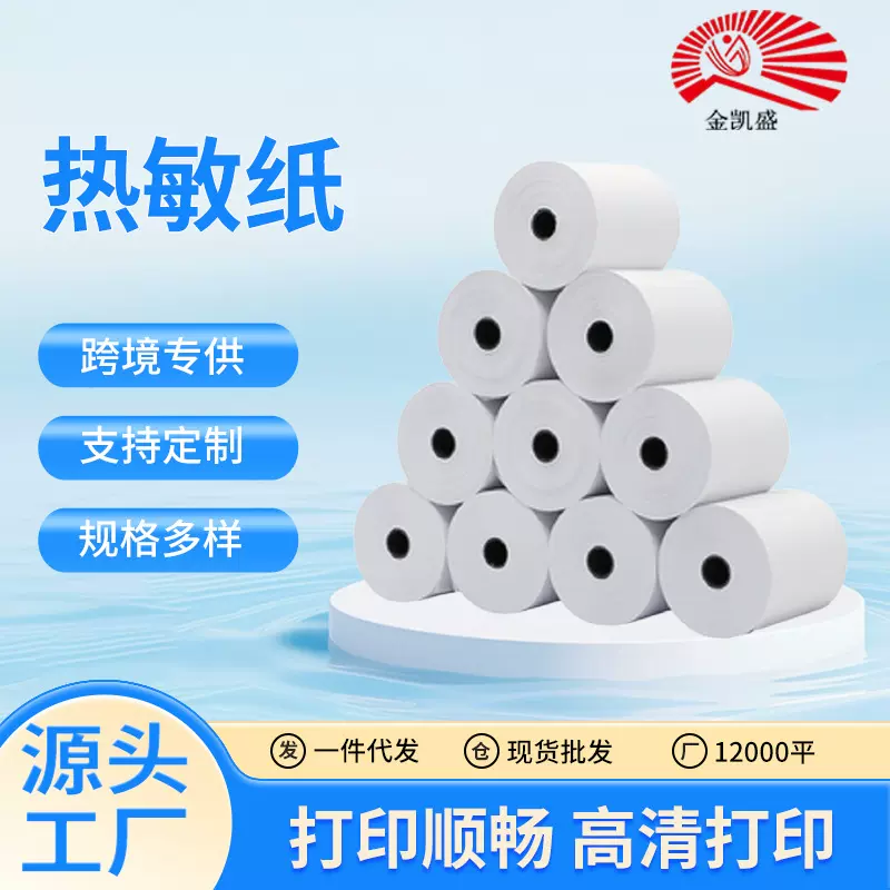 80*80热敏纸流水纸 自动取款机凭条纸 三防收银小票打印纸不含双A