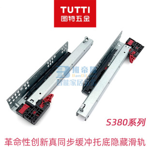 New Tute three-section synchronous bottom buffer hidden drawer slide wardrobe cabinet drawer damping bottom rail