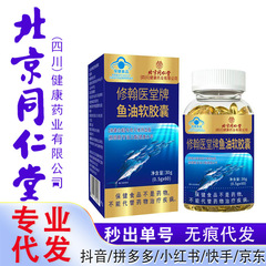 北京銅仁堂魚油ソフトカプセル 60 カプセル/ボトル健康製品記憶力を向上させる卸売 Tik Tok ドロップシッピング