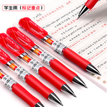 红笔学生红色中性笔0.5教师批改作业水笔老师改试卷红圆珠笔
