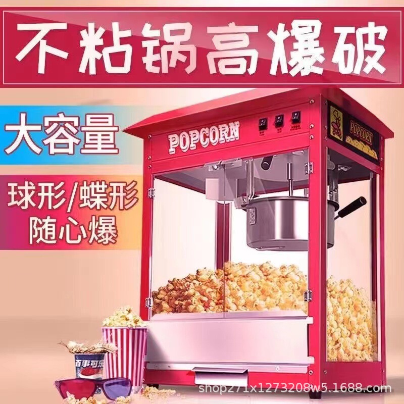 Electric Popcorn Machine, Street Vendor Popcorn Machine, Puff Food Expander, Non-Fried