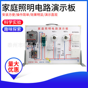Home lighting circuit demonstration board circuit lighting physics teacher teaching experiment electricity family large demonstration version