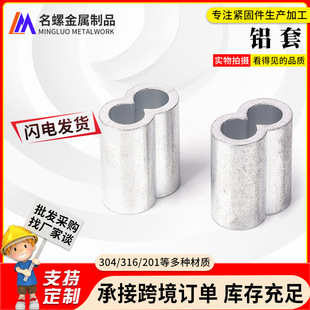 Factory supply 8-shaped double-hole aluminum sleeve 8-shaped aluminum chuck wire rope buckle oval 8-shaped hole aluminum chuck