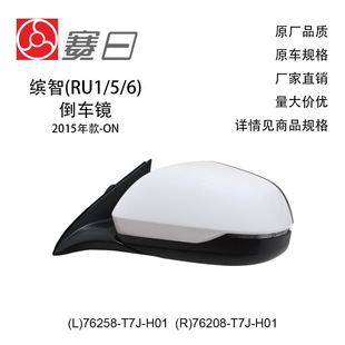 76258-T7J-H01 Is Suitable for 15-19 Binzhi Rearview Mirror Reversing Mirror 8 Lines 76208-T7J-H01
