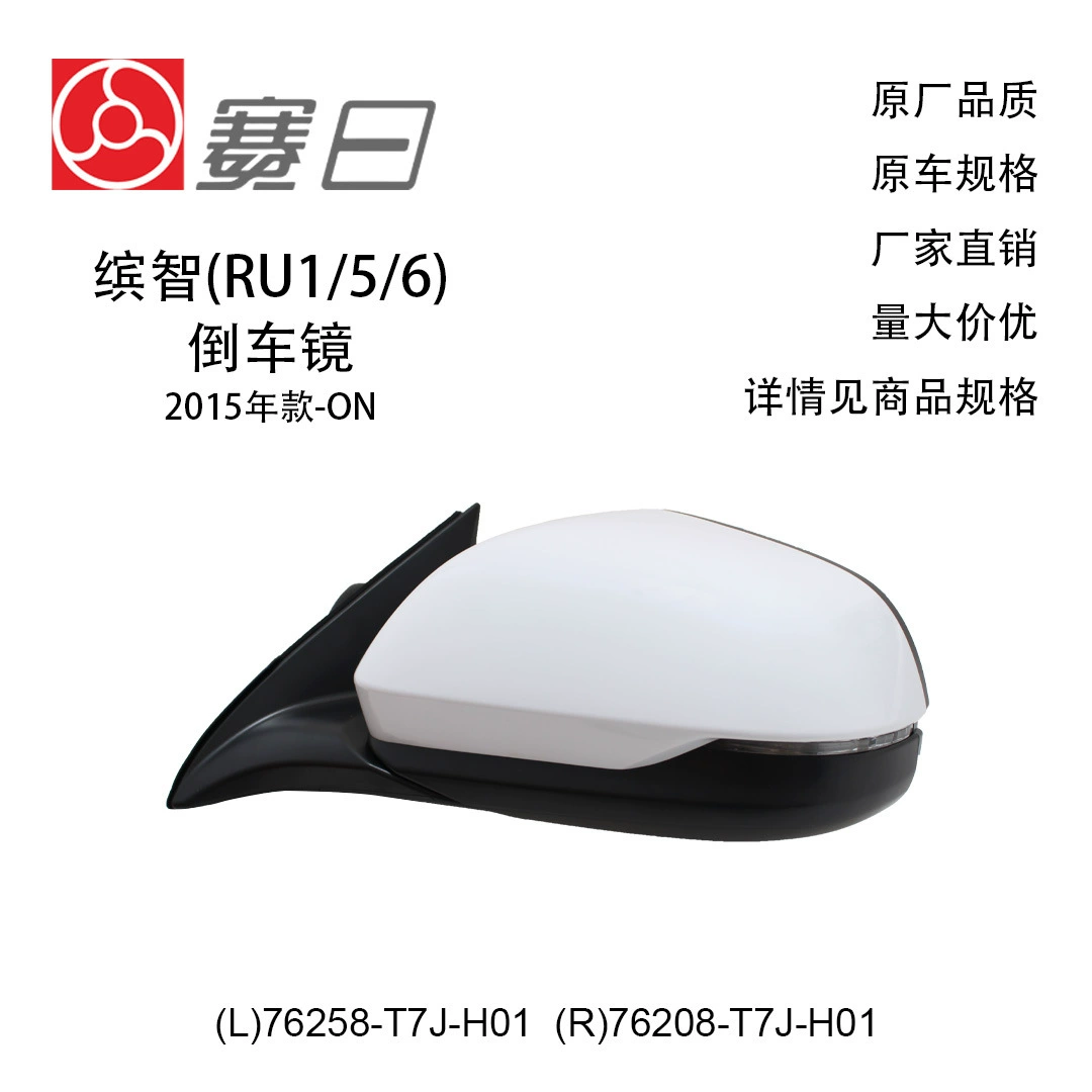 76258-T7J-H01 подходит для зеркала заднего вида Binzhi 15-19, зеркало заднего вида, 8 линий 76208-T7J-H01