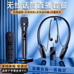 携帯電話のサウンドカードの無線生放送専用の設備セットです。