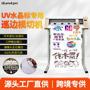 uv crystal sticker die-cutting machine automatic positioning patrol engraving half-cut full-cut through special-shaped label cutting machine