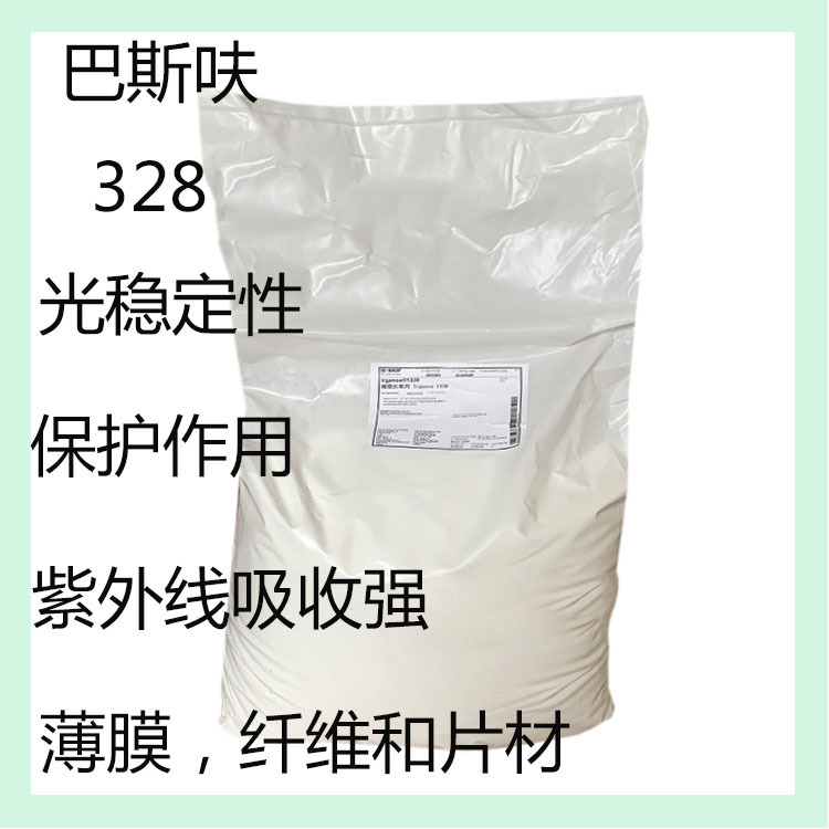 巴斯呋328 紫外线吸收剂328 光稳定剂328 保护作用 薄膜 纤维片材
