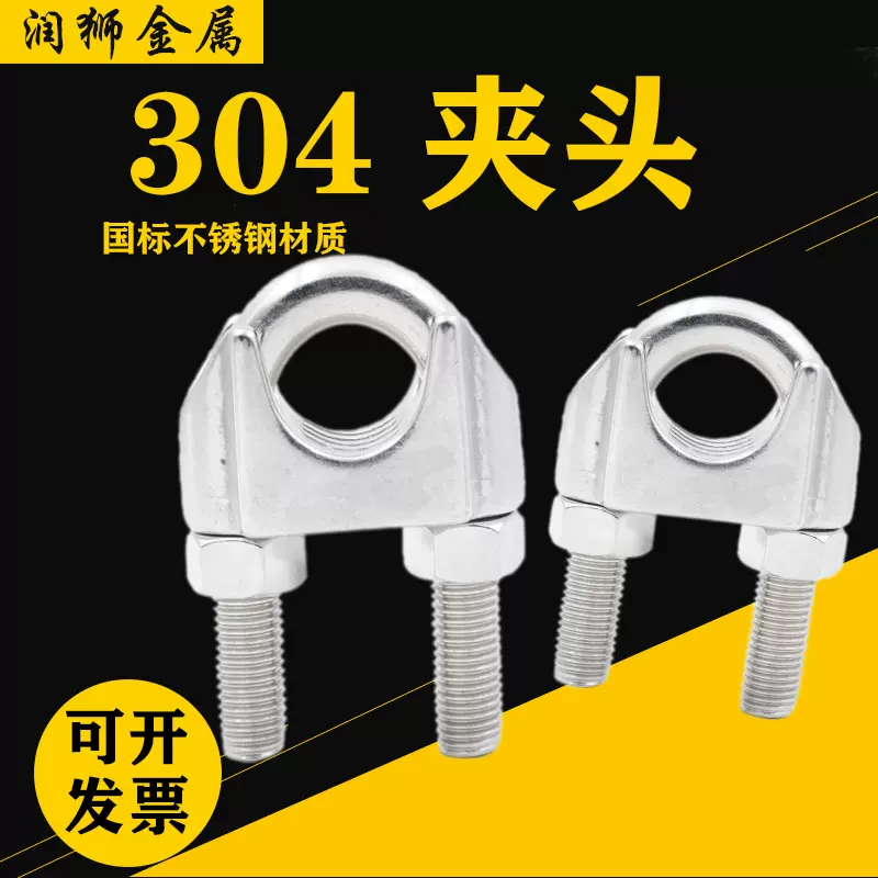 304不锈钢卡头 U型夹头 钢丝绳夹头扎头线卡子绳夹猫爪