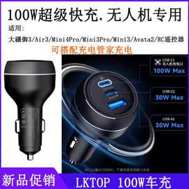 大疆Air3车充御3/Avata/Gogg2电池充电器65W车载充电器配件