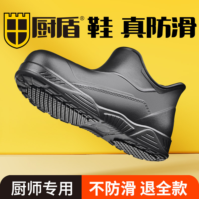 厨盾厨师鞋 EVA材质防水防油防砸防烫 厨房专用安全鞋  厨师必备
