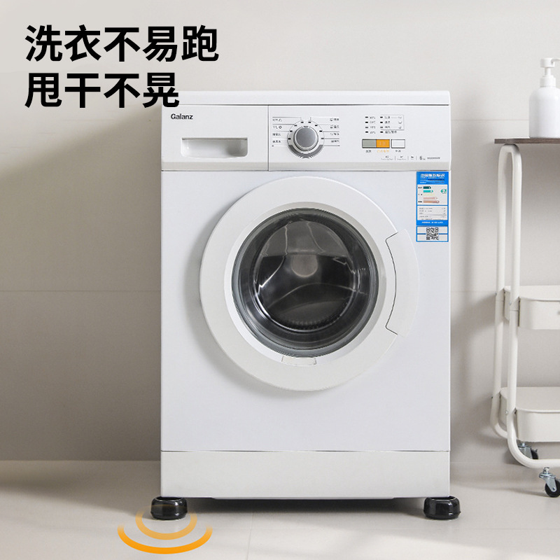 圆形洗衣机底座通用脚垫全自动滚筒垫高架防滑防震垫固定脚架垫子|undefined