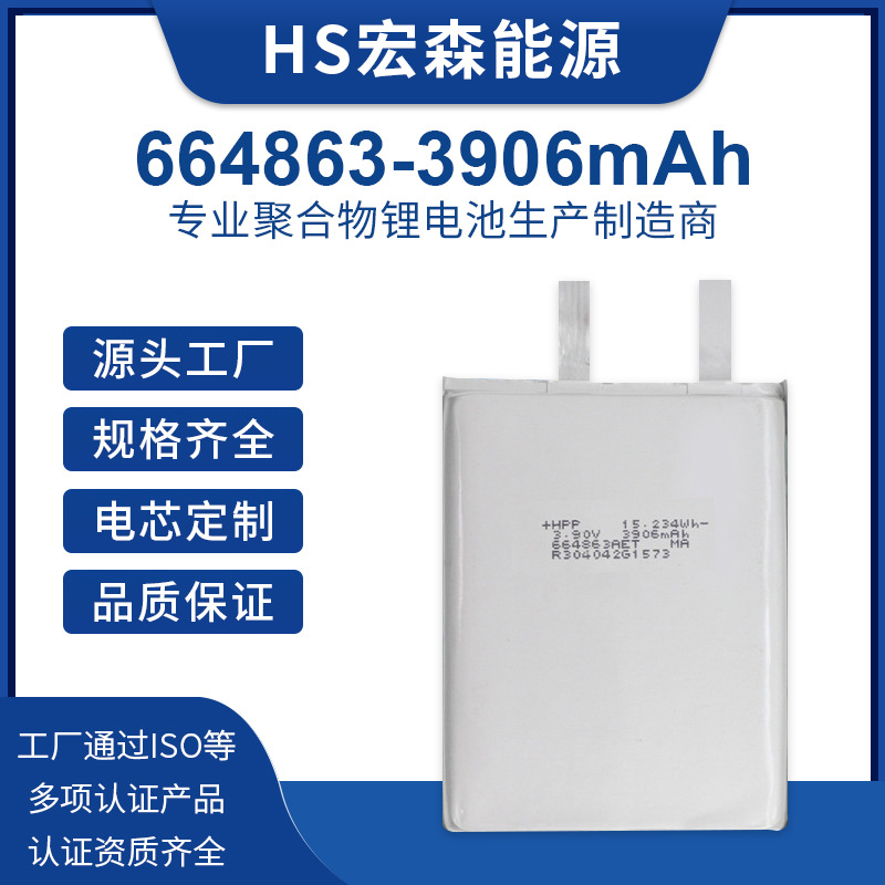 664863聚合物锂电池3.9v高倍率3900mah无绳电话笔记本手机电池