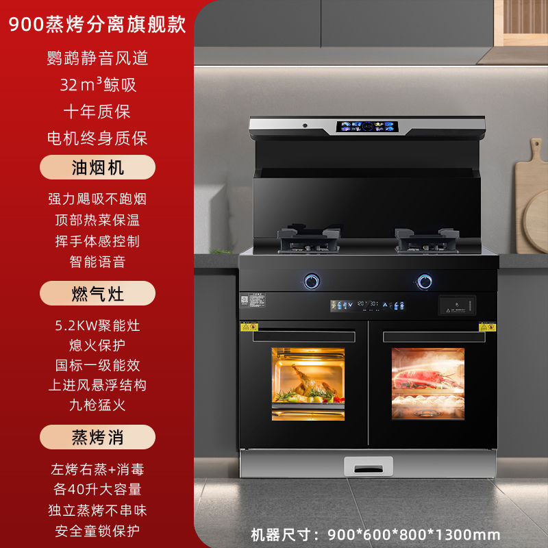 900 찜 및 베이킹 분리 플래그십 모델 - 파이프 천연가스 + 좌우 연기 배출 [ 공동보증]