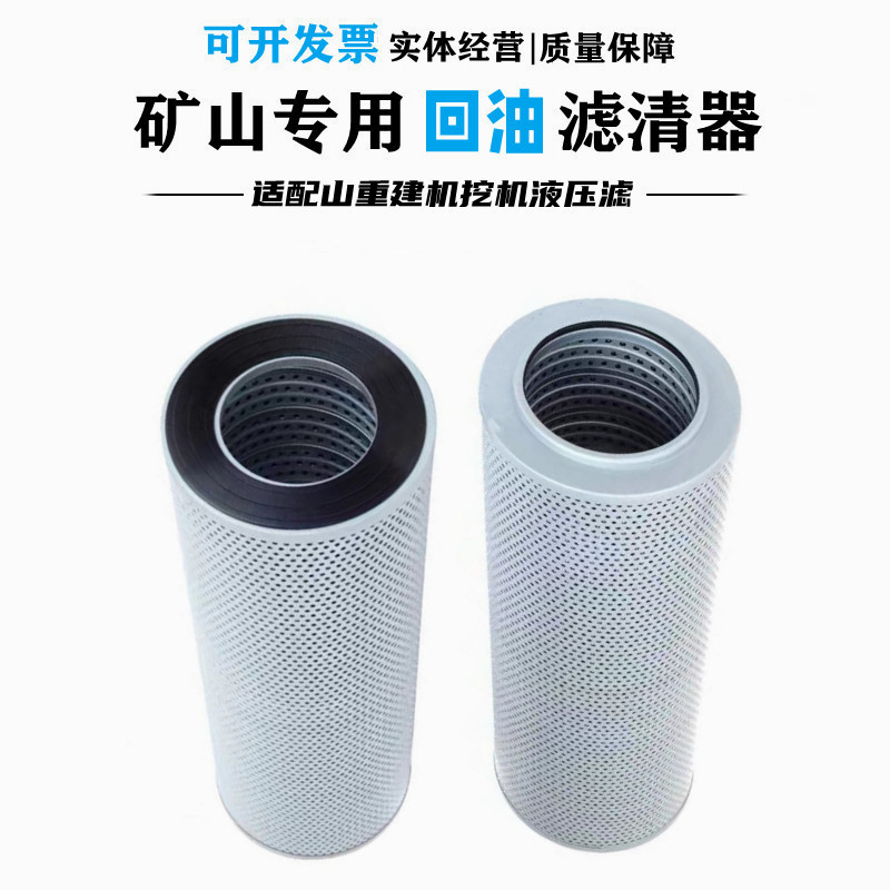 适配山重建机GC208 GC228 GC218-8 GC258LC-8挖掘机液压回油滤芯
