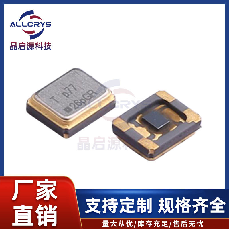 Q22FA1280002000 贴片无源晶振2016 26M 9PF 10PPM 晶体谐振器