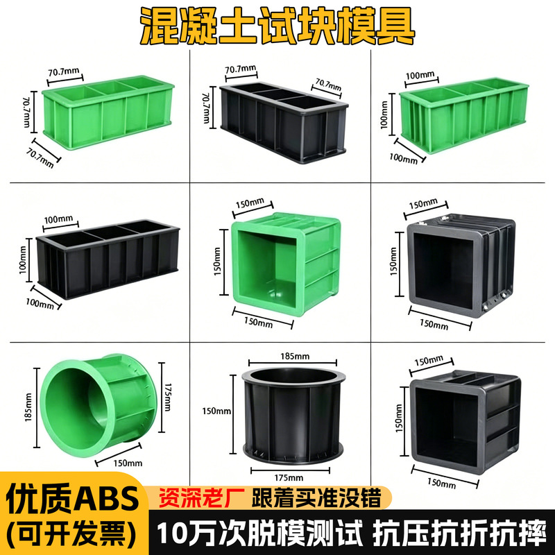 Concrete Test Block Molds, Cement Mortar Plastic Test Molds, Standard Thickened Compression Test Molds, Manufacturer Wholesale Concrete Test Block Molds, Cement Mortar Plastic Test Molds, Standard Thickened Compression Test Molds, Manufacturer Wholesale