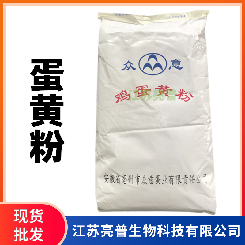 蛋黄粉 固体饮料/烘焙原料/批发供应食品级 鸡蛋黄粉