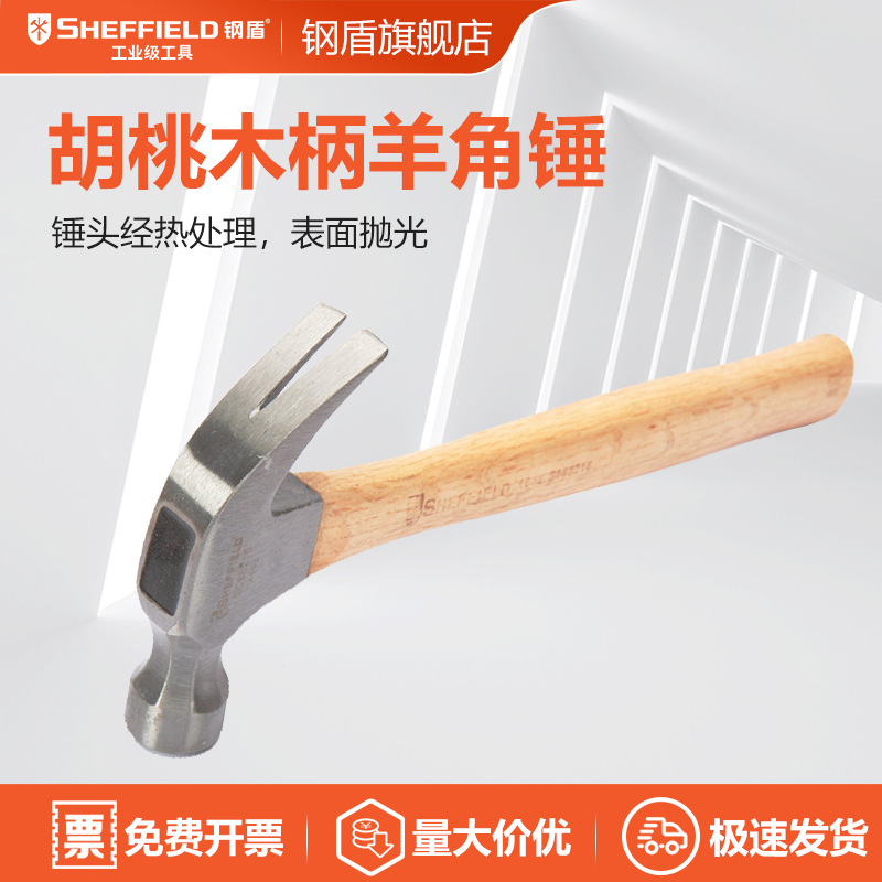 SHEFFIELD/钢盾S088208胡桃羊角锤木柄铁锤榔8oz木制铬钒钢锤头