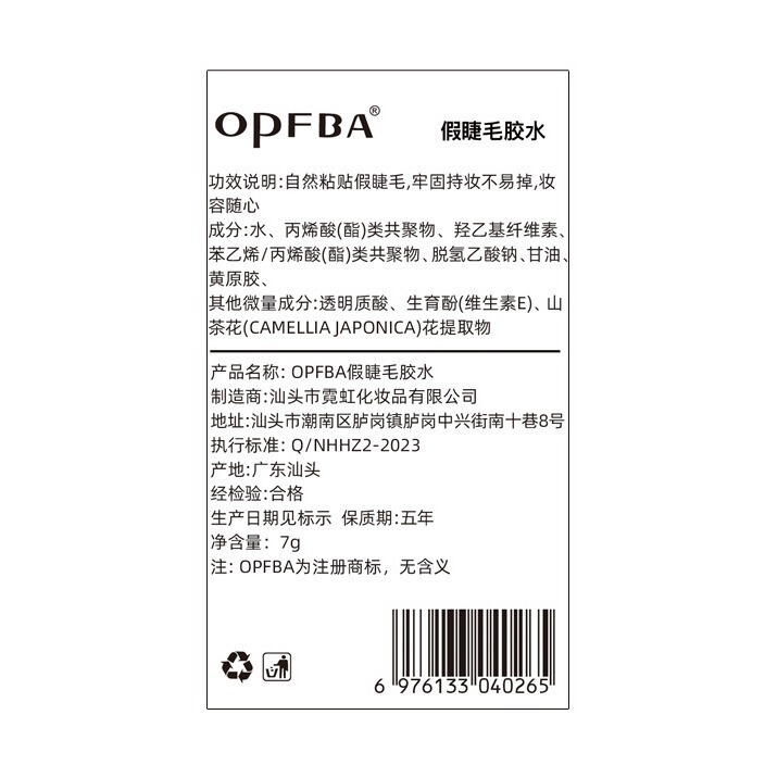 OPFBA睫毛胶水假睫毛胶水双眼皮胶水隐形靓眸液批发红盖胶水|undefined