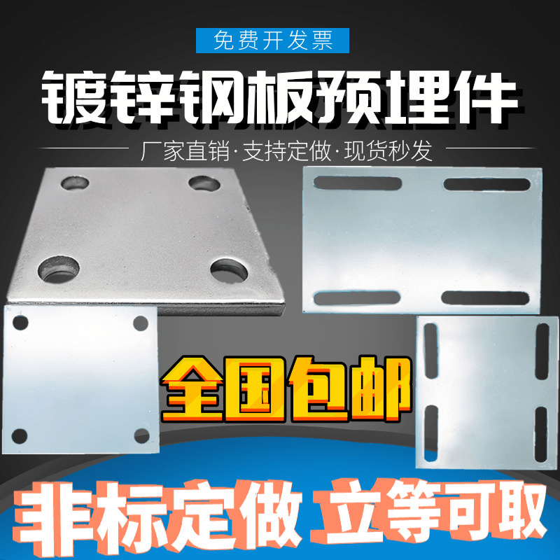Galvanized embedded parts Embedded steel plate Galvanized iron sheet Steel pipe base curtain engineering Steel Connector