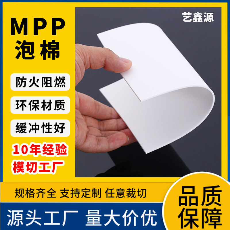 New Energy Mpp Foam Adhesive-Backed Flame-Retardant Automotive Battery Cell Foam Mpp Foam Shock-Absorbing Cushion Pad Filling